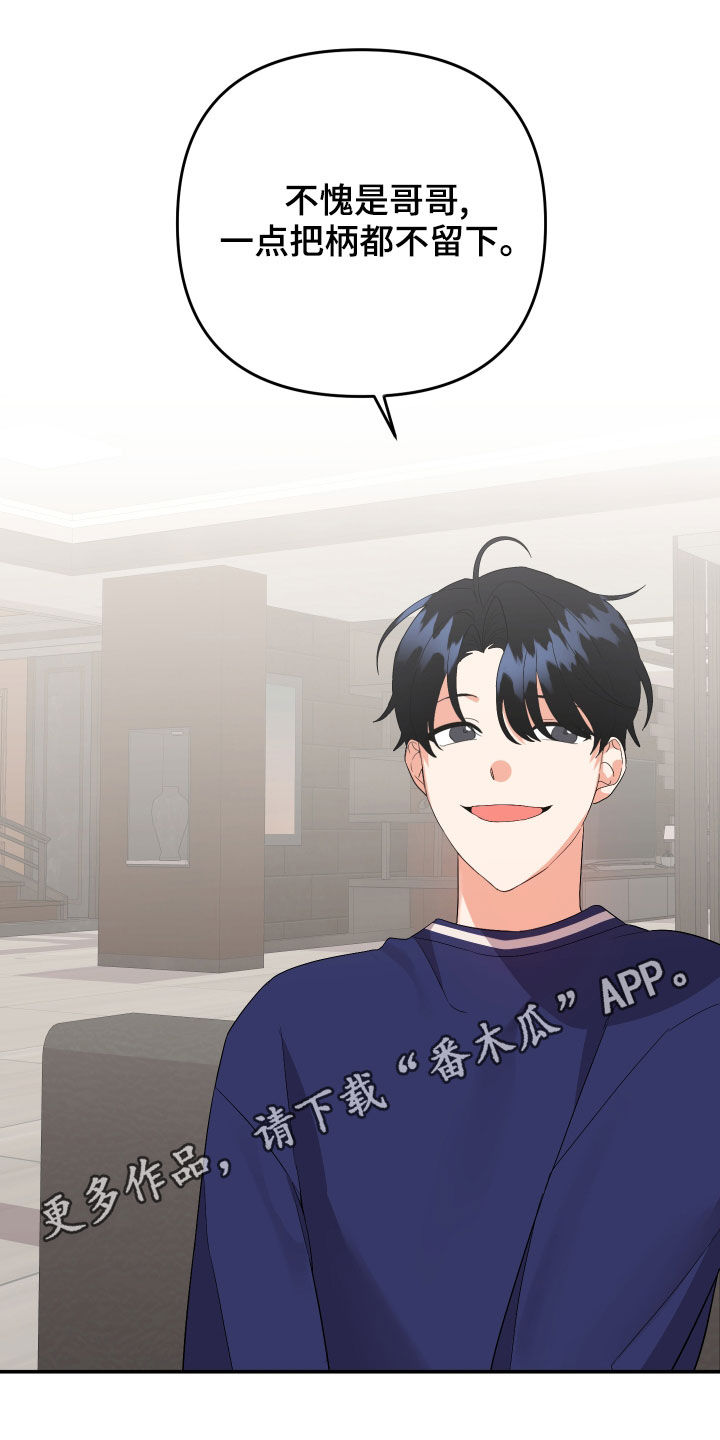 离不开我的人漫画,第122章：【第二季】好累1图