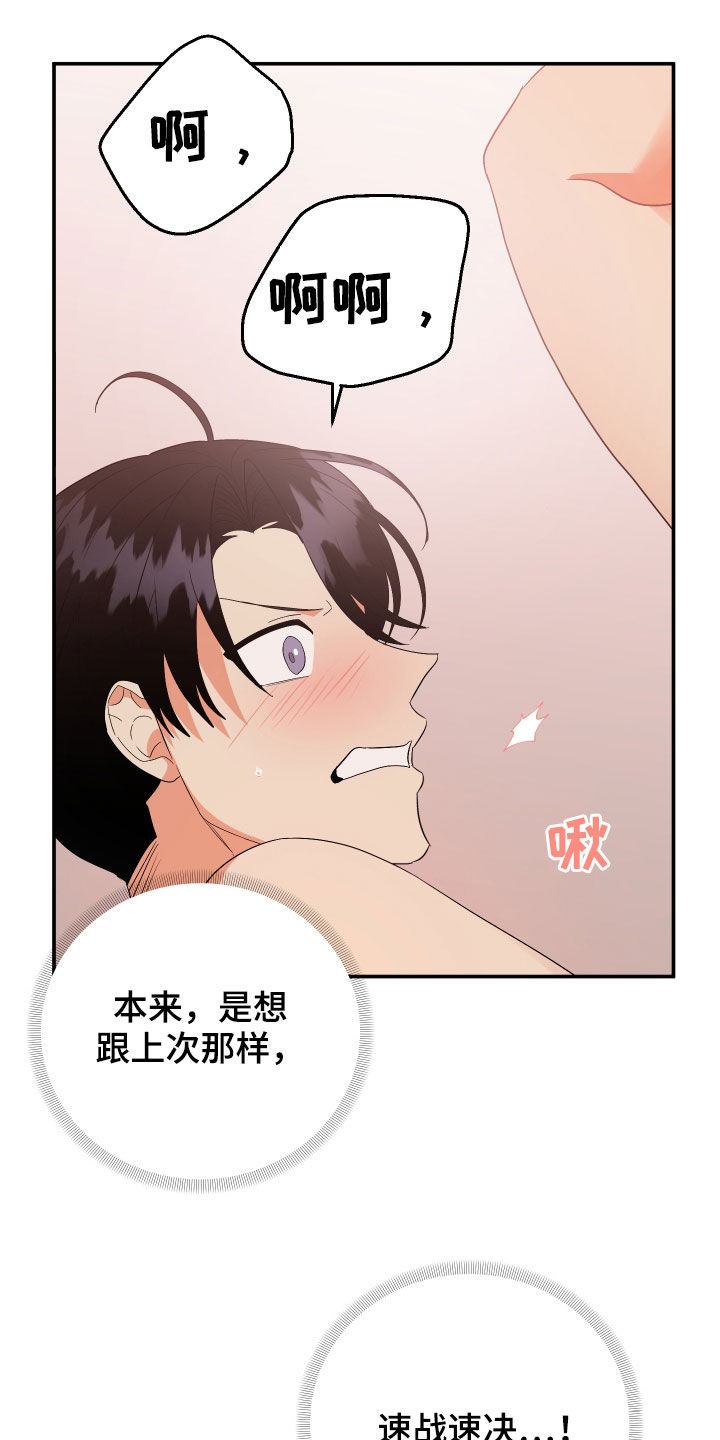 离不开我的人漫画,第118章：【第二季】我爱你2图