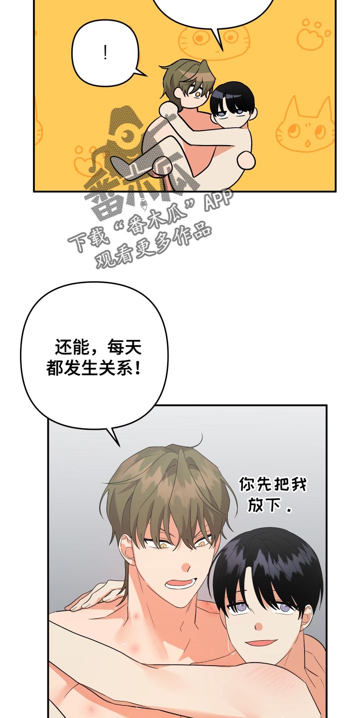 离不开我的人漫画,第142章：【第二季】突然拜访4图