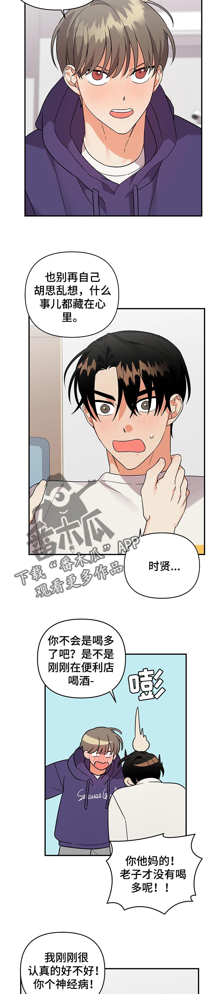 离不开我的人漫画,第69章：跟以前一样5图