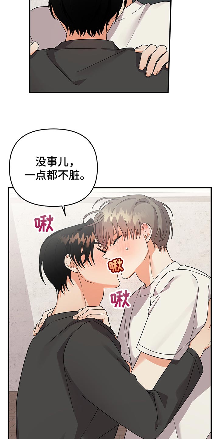 离不开我的人漫画,第77章：【番外】温柔坚定的眼神2图