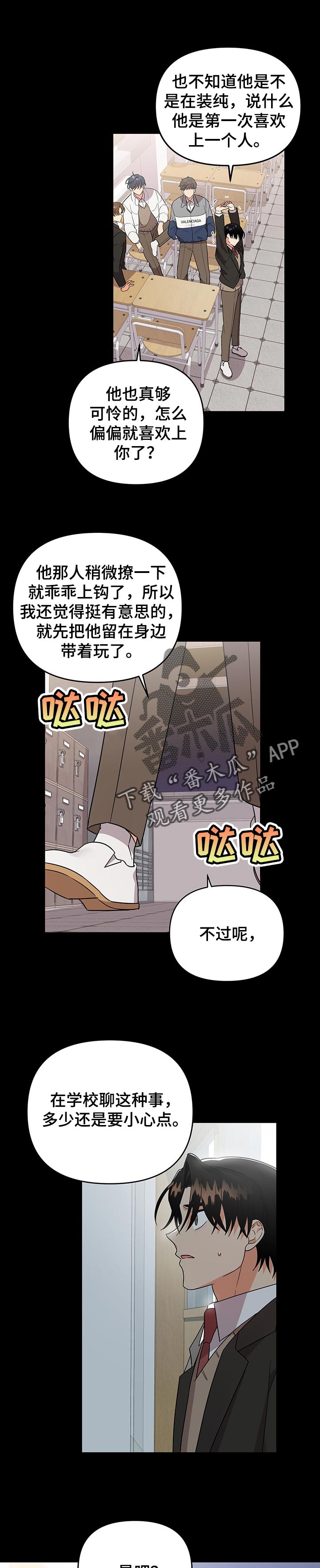 离不开我的人漫画,第65章：打赌1图