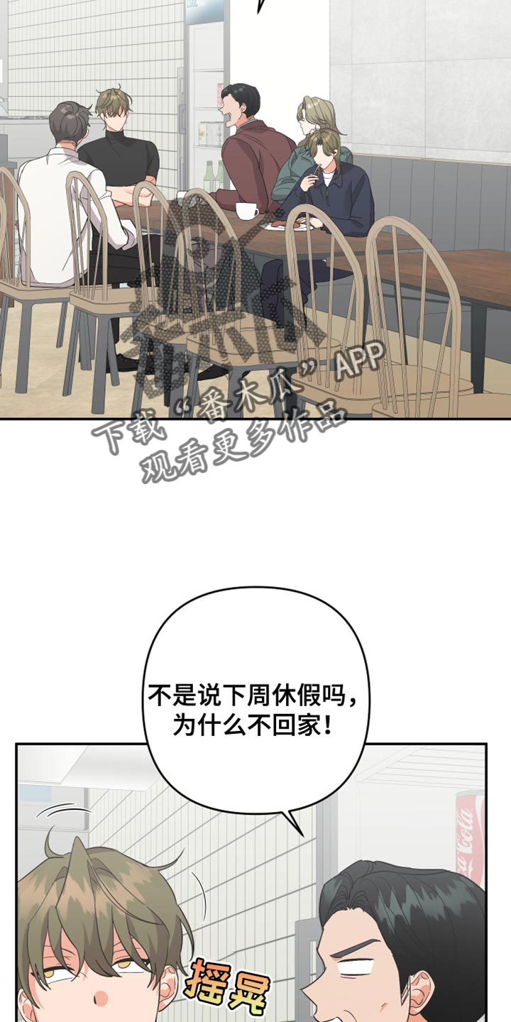 离不开的人漫画,第148章：【第二季】同情4图