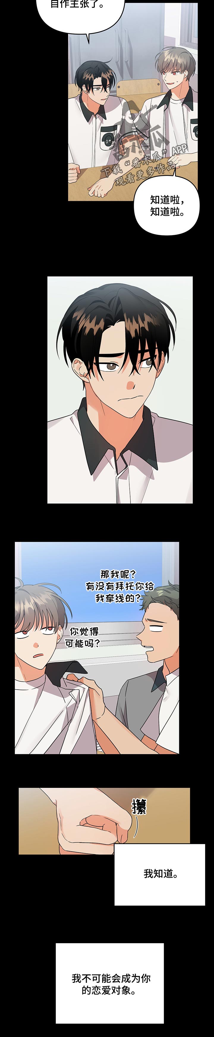离不开我的人漫画,第63章：窝囊4图
