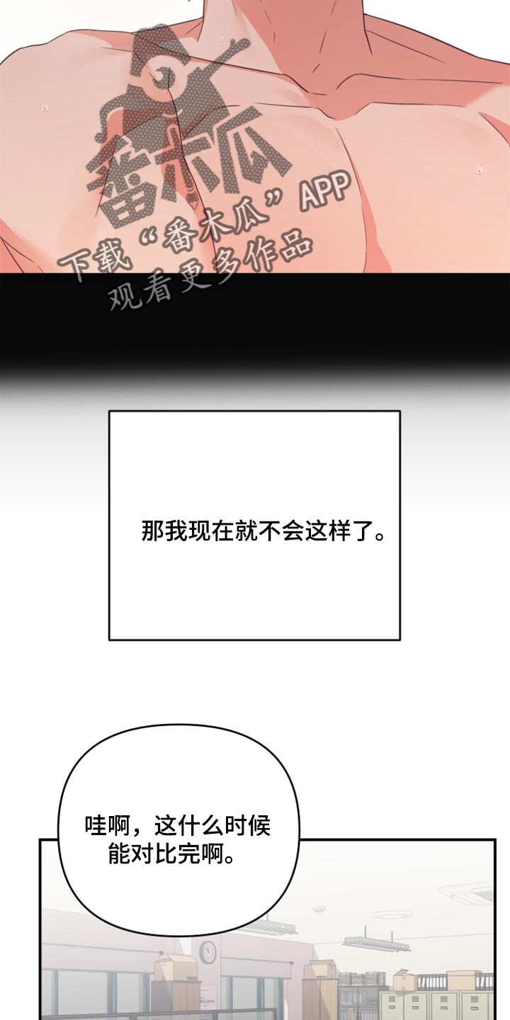 离不开我的人漫画,第86章：【第二季】好羡慕你5图
