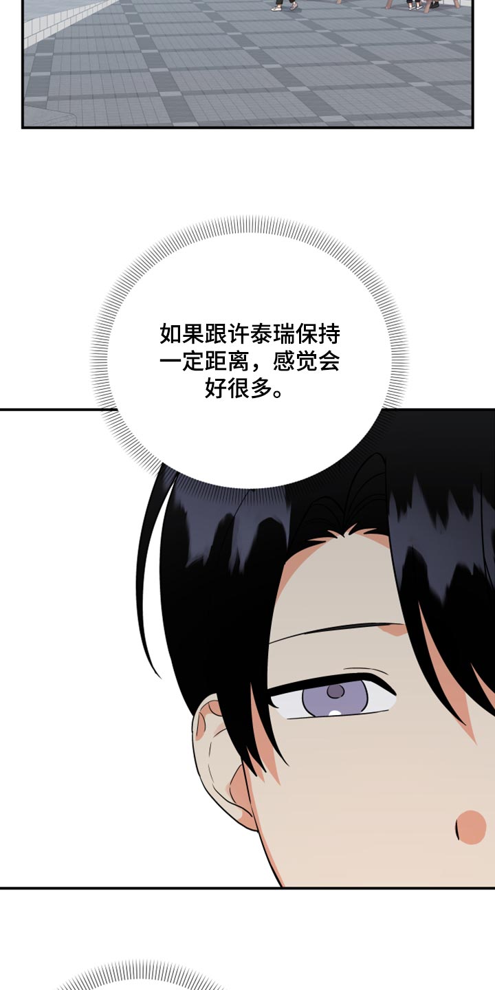 离不开的人漫画,第93章：【第二季】是不是太幼稚了2图