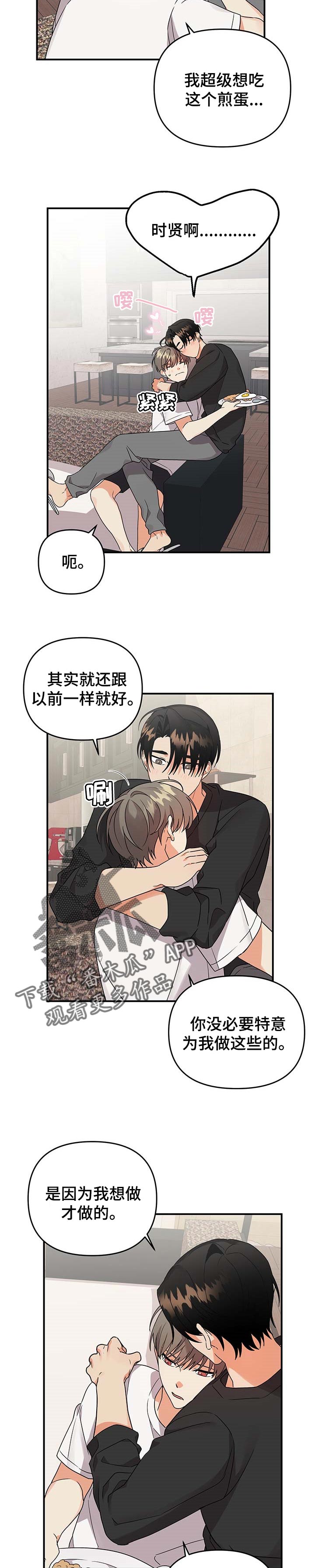 离不开我的人漫画,第73章：一直在一起【完结】4图