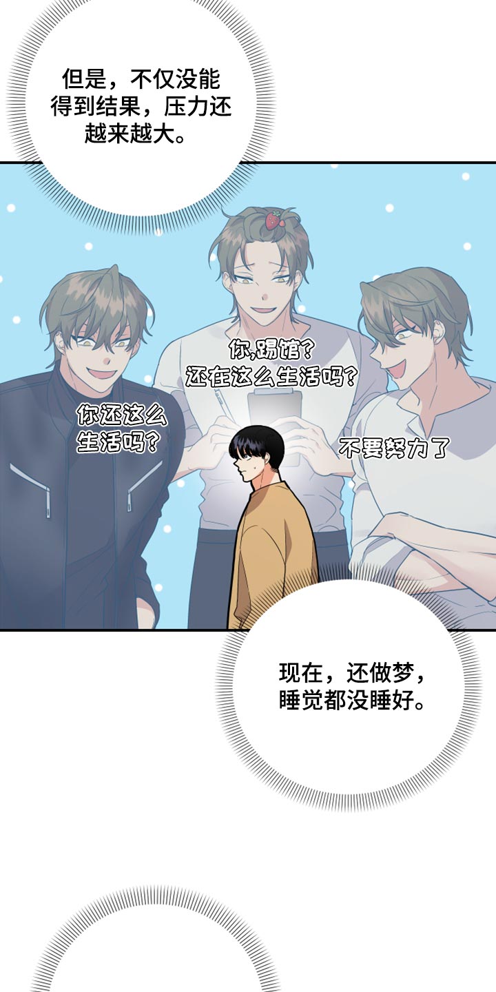 离不开的人漫画,第93章：【第二季】是不是太幼稚了3图