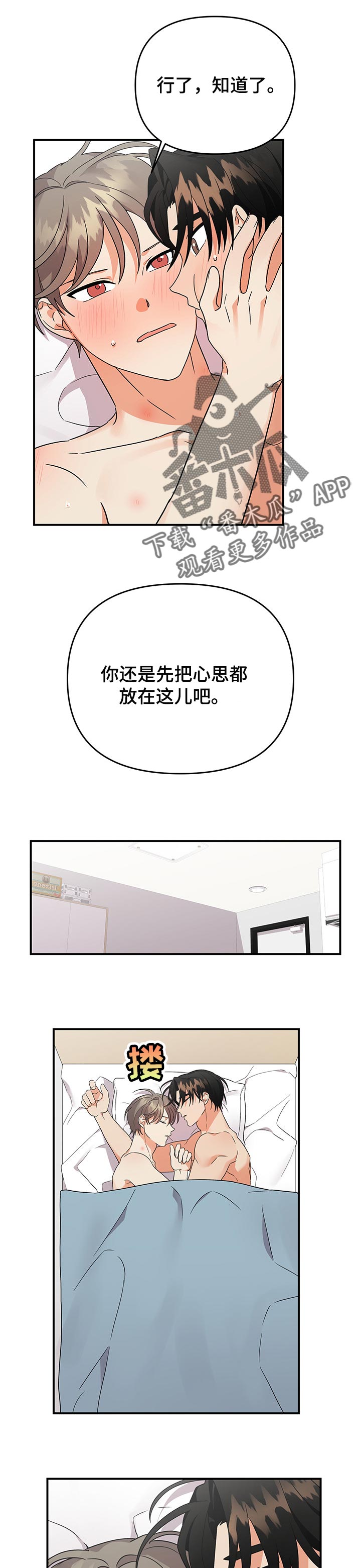 离不开我的人漫画,第71章：同居5图
