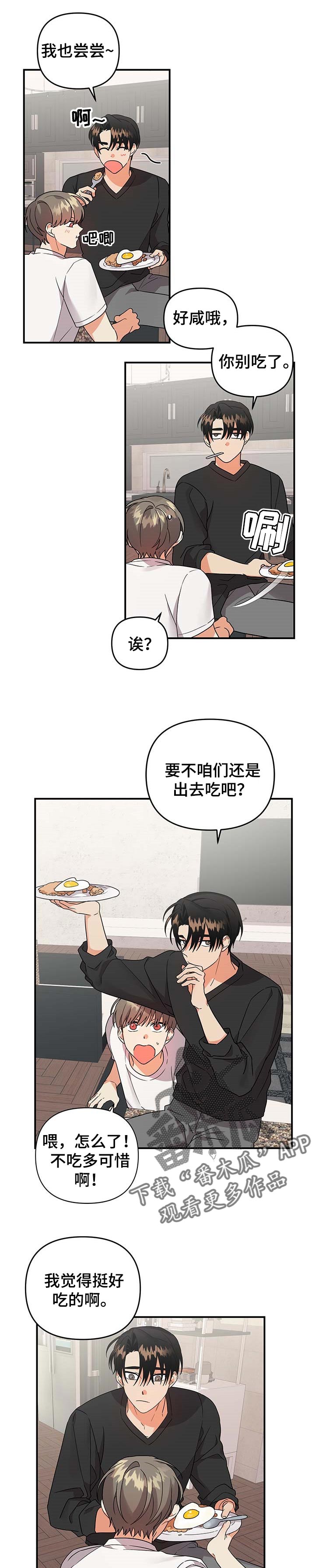 离不开我的人漫画,第73章：一直在一起【完结】3图