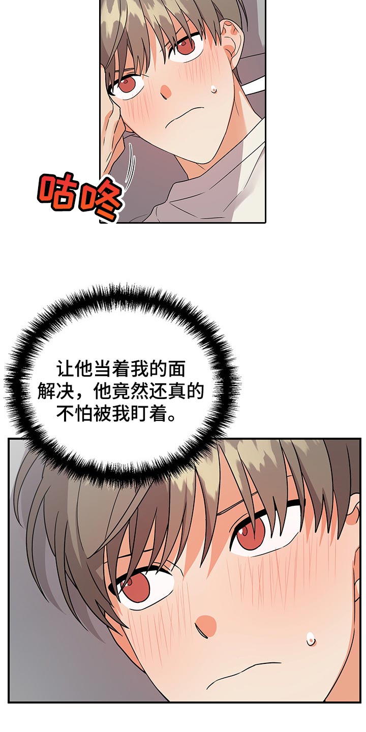 离不开我的人漫画,第76章：【番外】袖手旁观4图