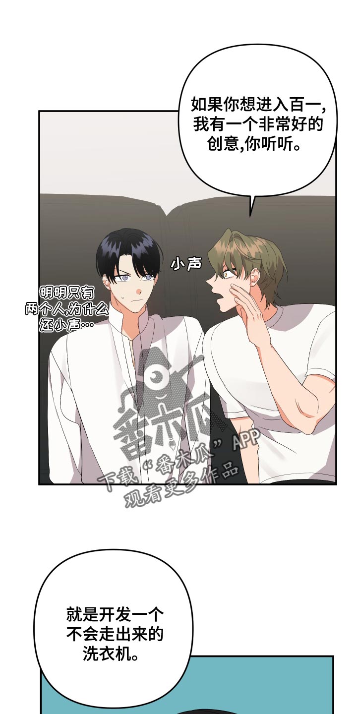 离不开我的人漫画,第130章：【第二季】讨人喜欢1图