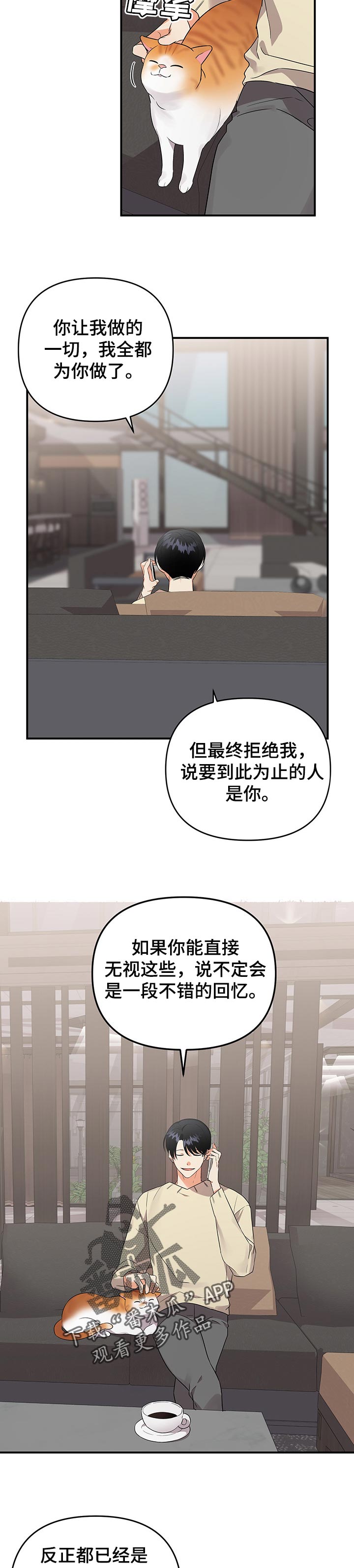 离不开我的人漫画,第59章：打架4图