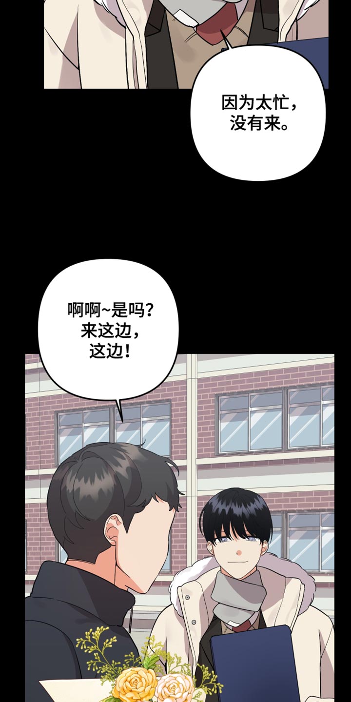 离不开我的人漫画,第170章：【第二季】报仇3图