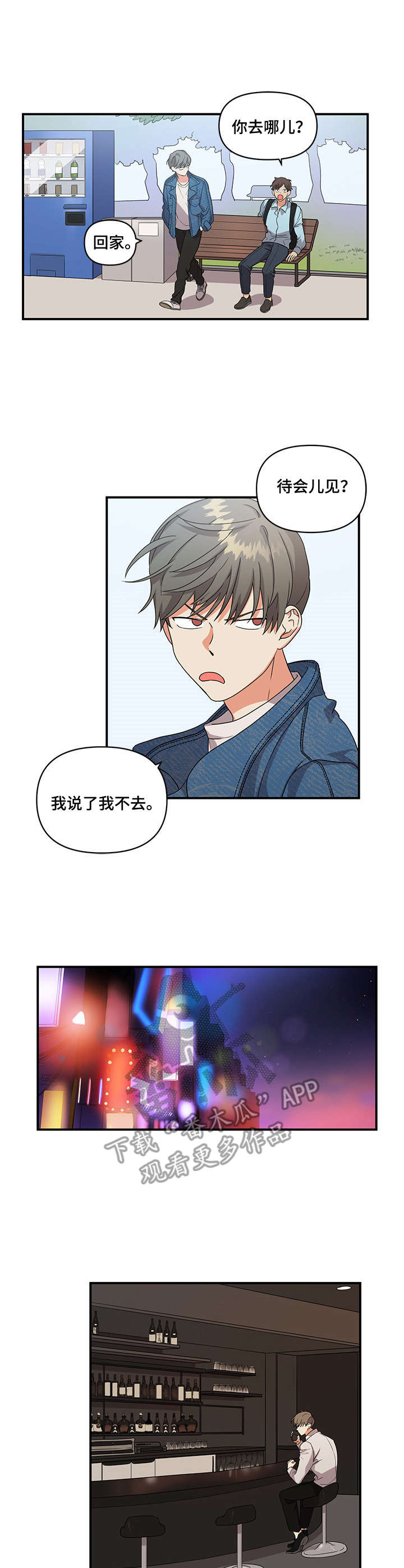 离不开我的人漫画,第2章：枕边人3图