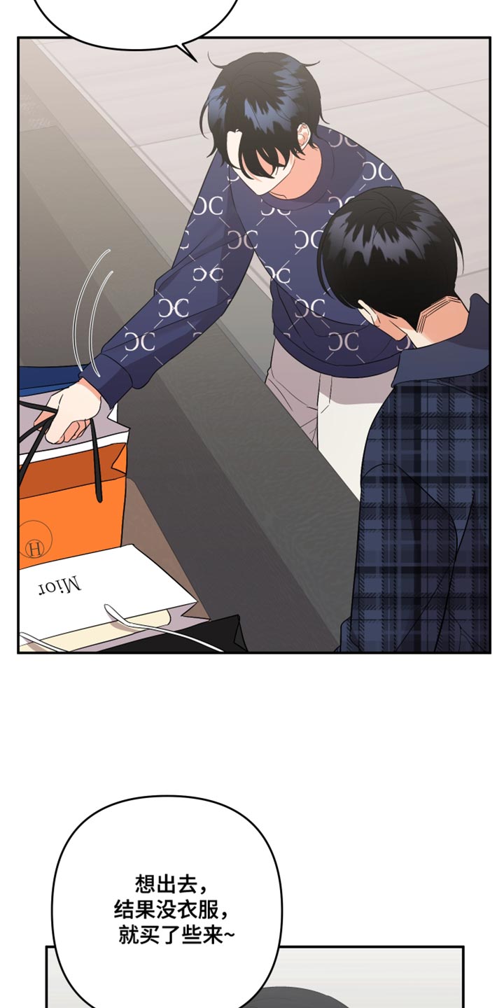 离不开我的人漫画,第147章：【第二季】有点不对劲5图