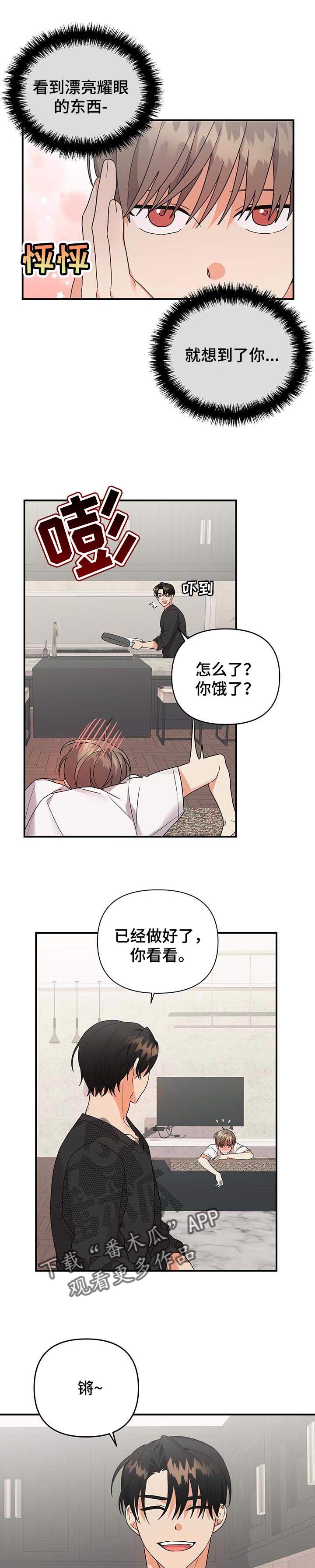 离不开我的人漫画,第73章：一直在一起【完结】1图