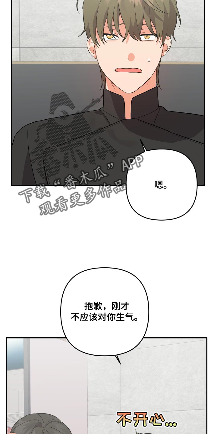 离不开我的人漫画,第159章：【第二季】值得信任2图