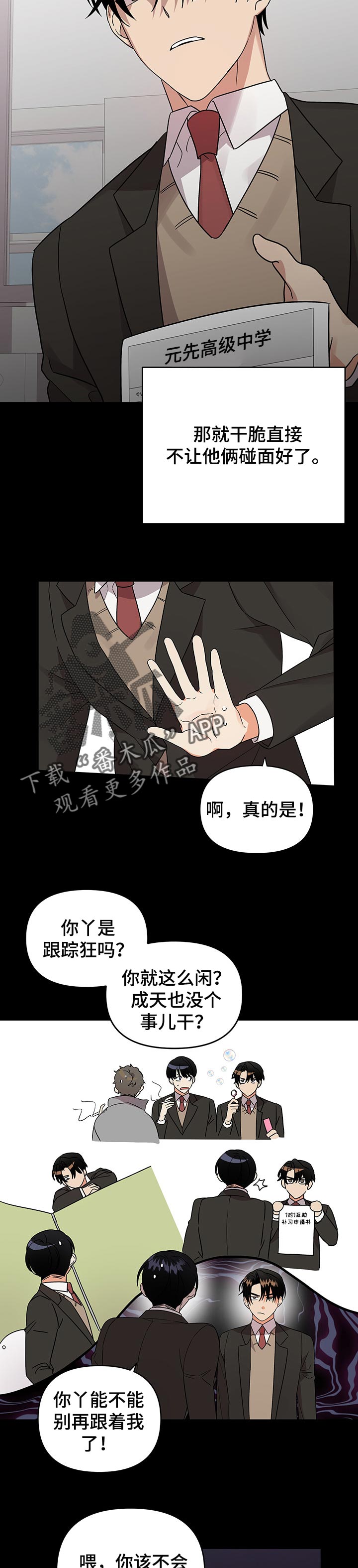 离不开的人漫画,第67章：玩弄3图