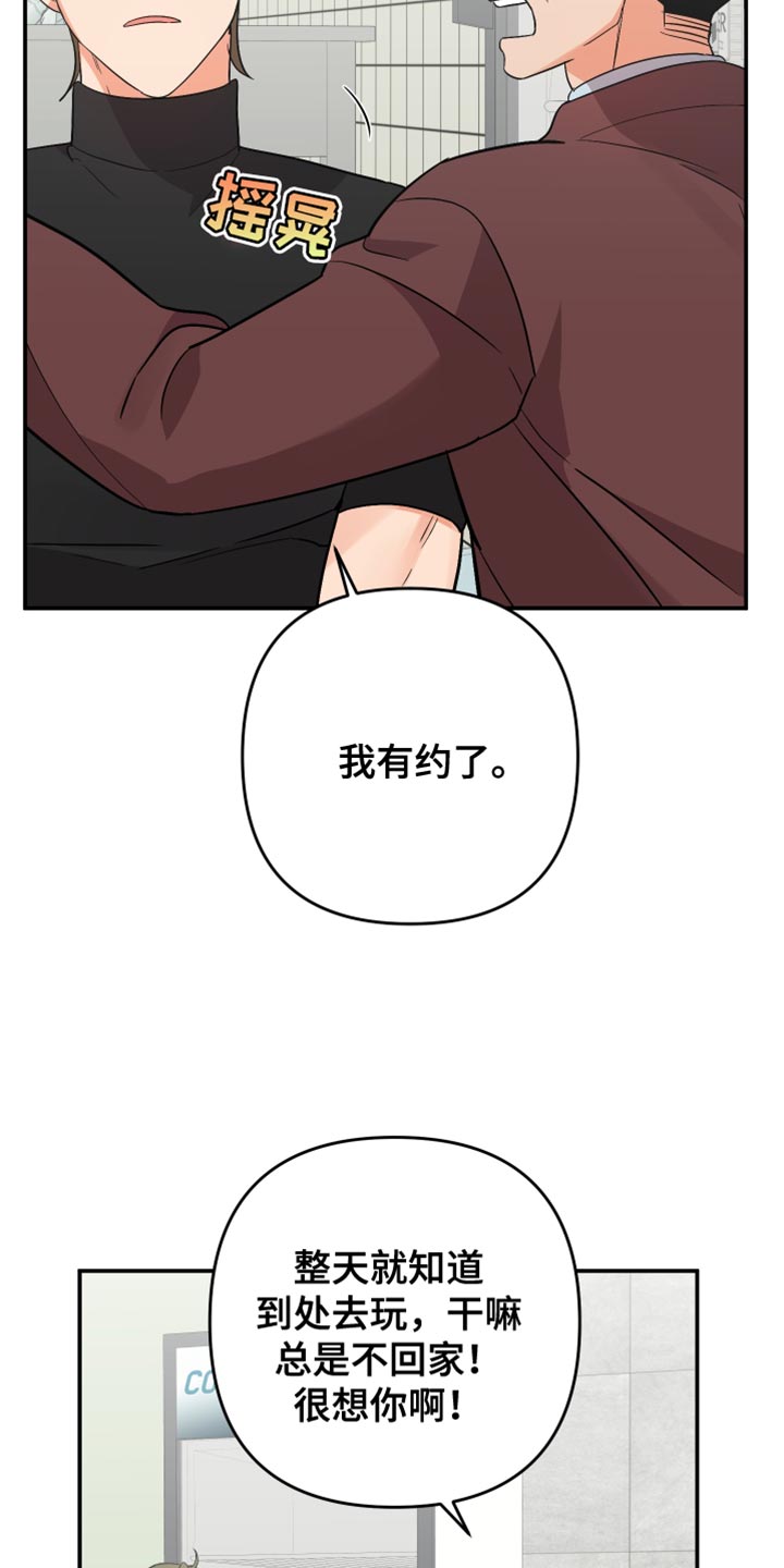 离不开的人漫画,第148章：【第二季】同情5图