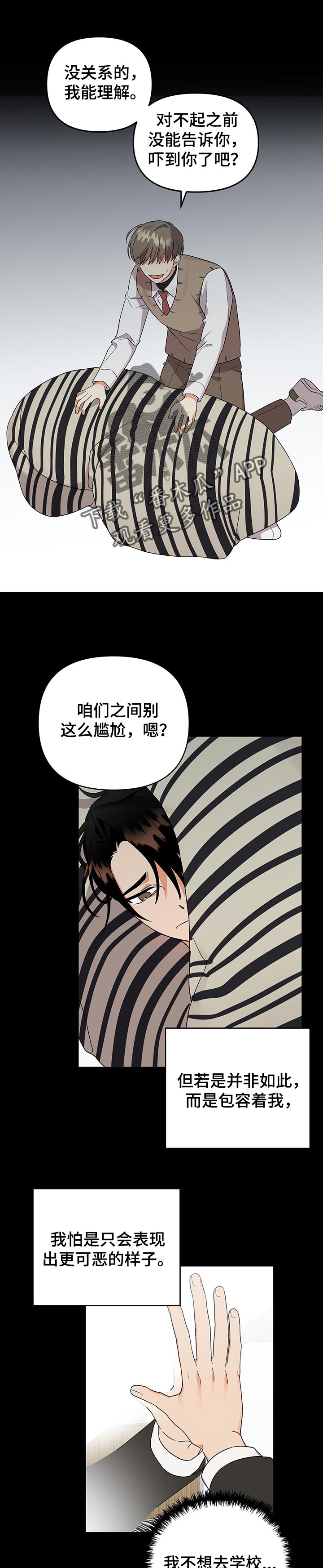 离不开了漫画,第64章：烦心事3图