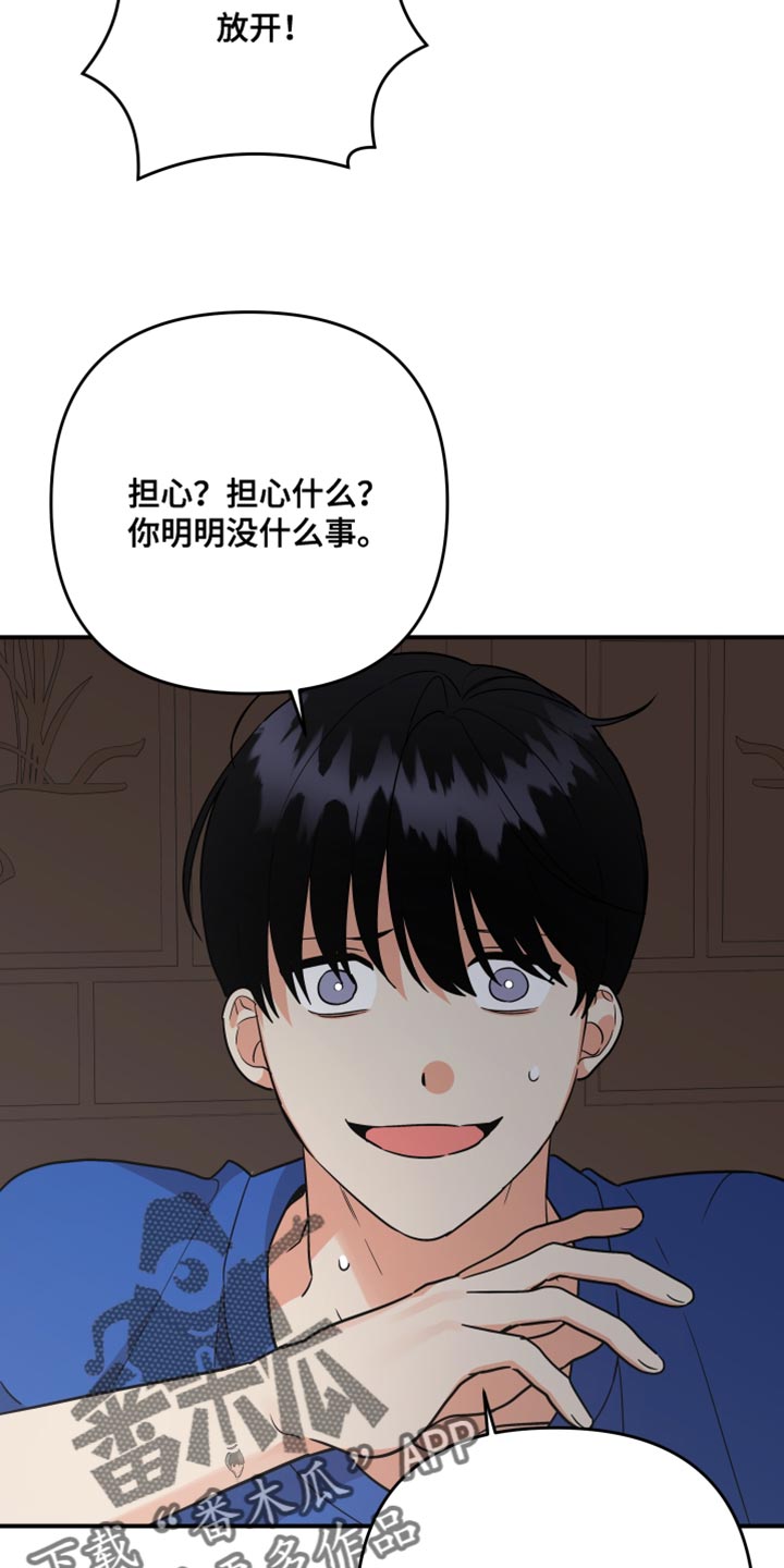 离不开的漫画,第174章：【第二季】能不能爱我5图