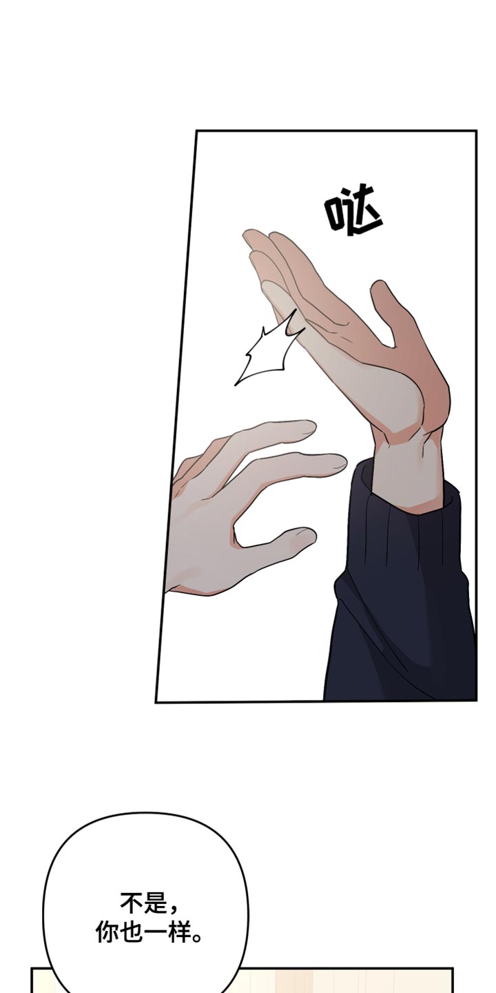 离不开的人漫画,第166章：【第二季】我也不需要你了1图