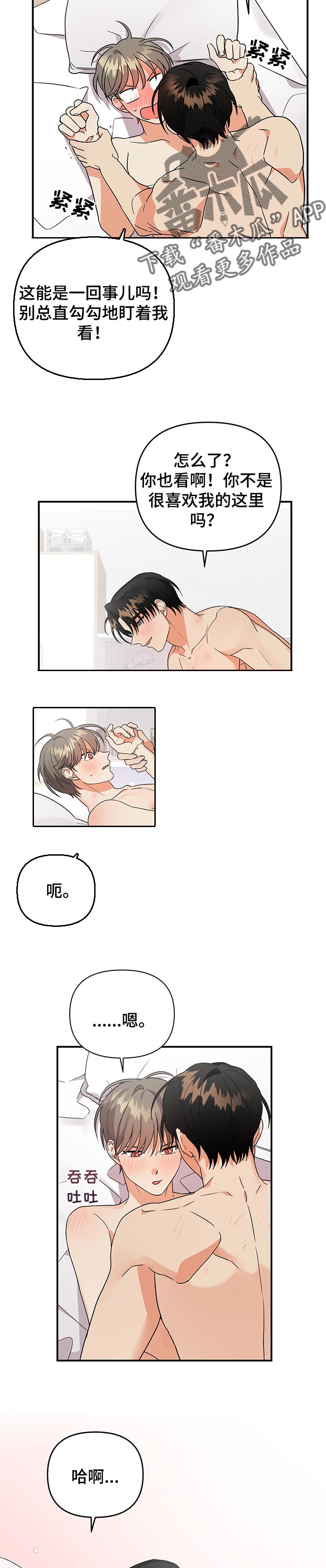 离不开我的人漫画,第71章：同居3图