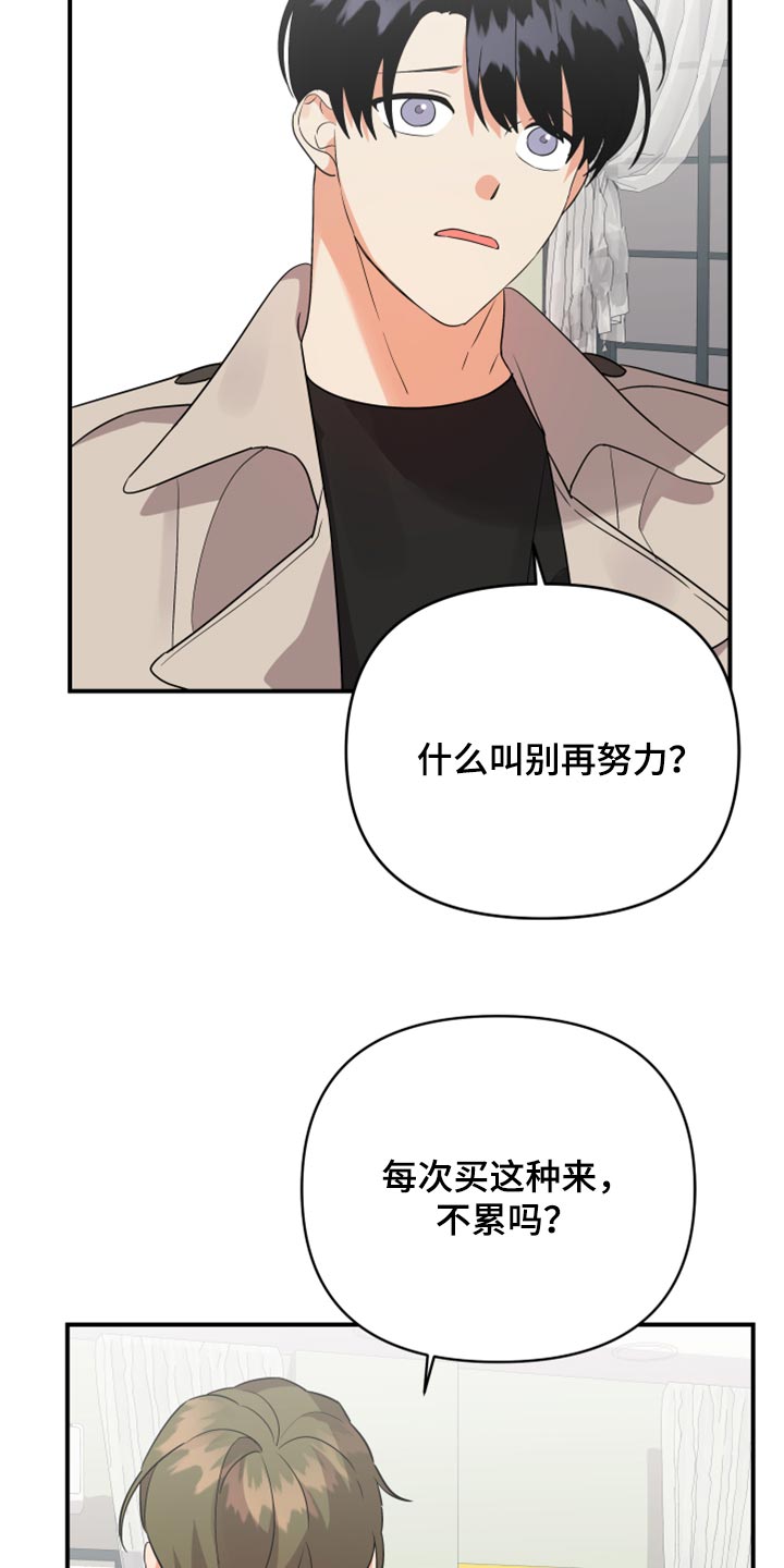 离不开的人漫画,第92章：【第二季】讨好关系5图