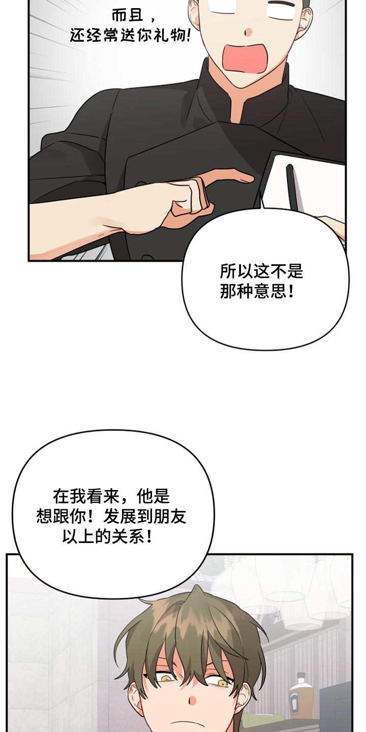 离不开的人漫画,第92章：【第二季】讨好关系5图