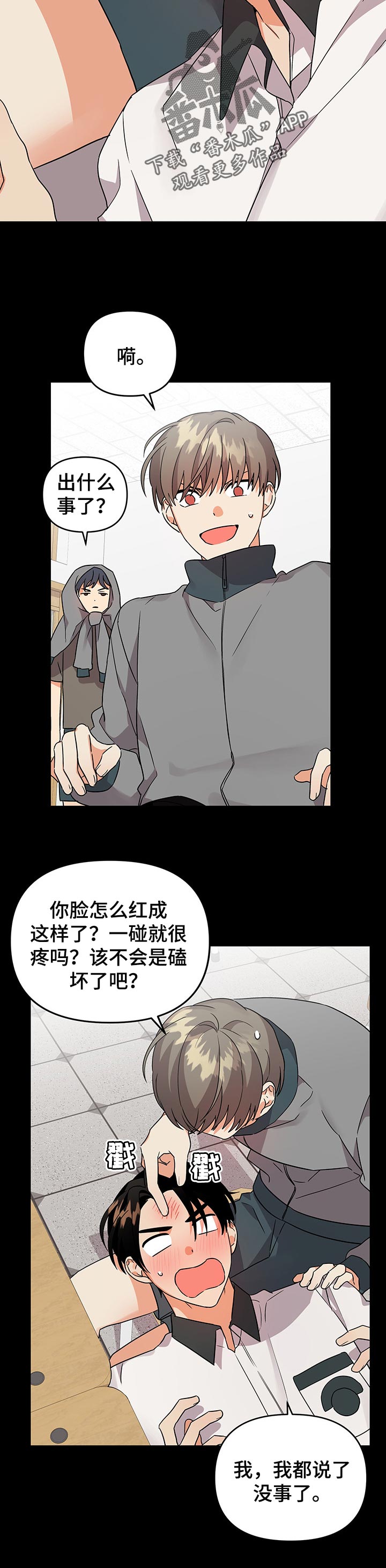离不开我的人漫画,第61章：为什么不谈女朋友5图