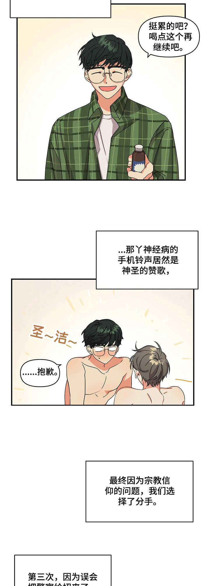 离不开我的人漫画,第1章：未尝成功4图