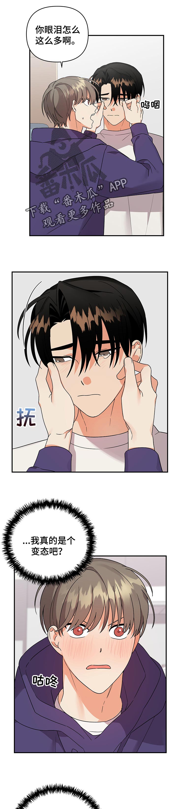 离不开我的人漫画,第69章：跟以前一样2图
