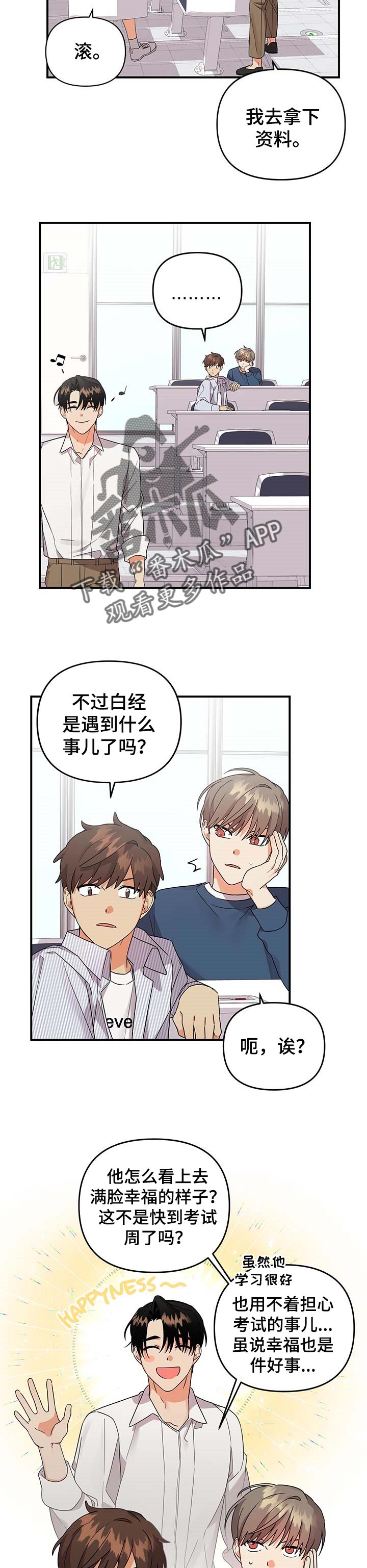 离不开的人漫画,第72章：病入药膏4图