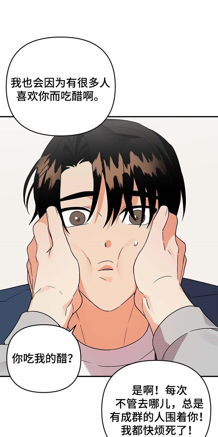 离不开我的人漫画,第83章：【番外】亲爱的（完结）1图