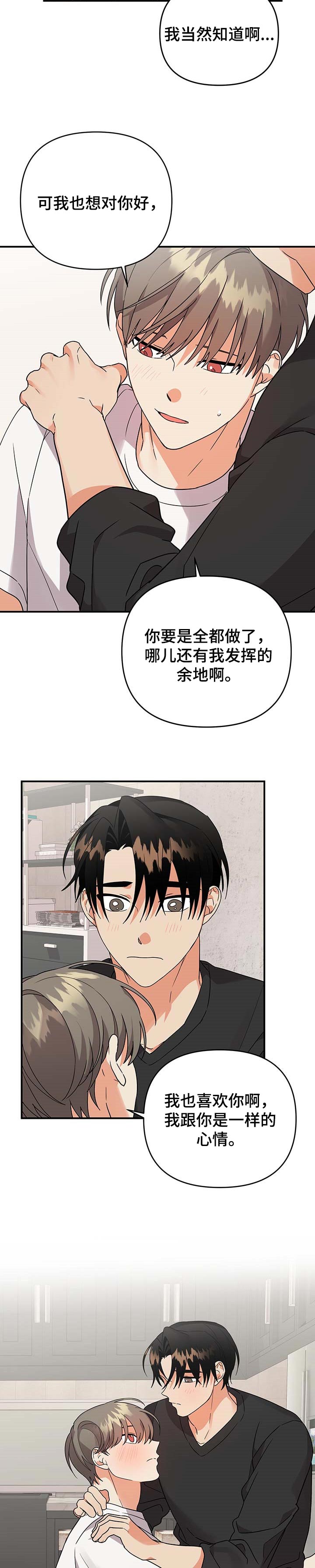 离不开我的人漫画,第73章：一直在一起【完结】5图