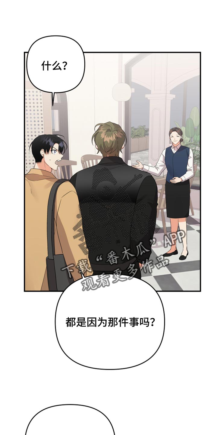 离不开的人漫画,第95章：【第二季】好奇的事情真多1图