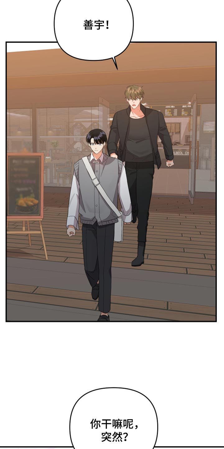 离不开我的人漫画,第111章：【第二季】炫耀3图