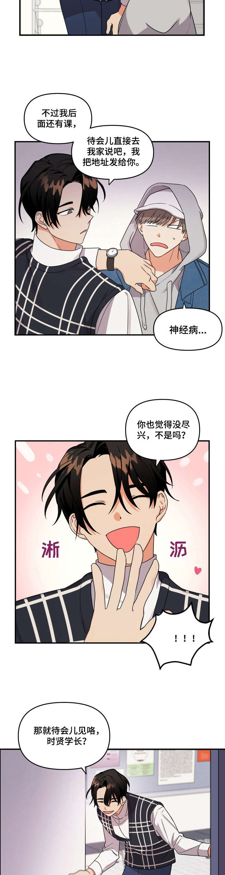 离不开的漫画,第6章：浮现2图