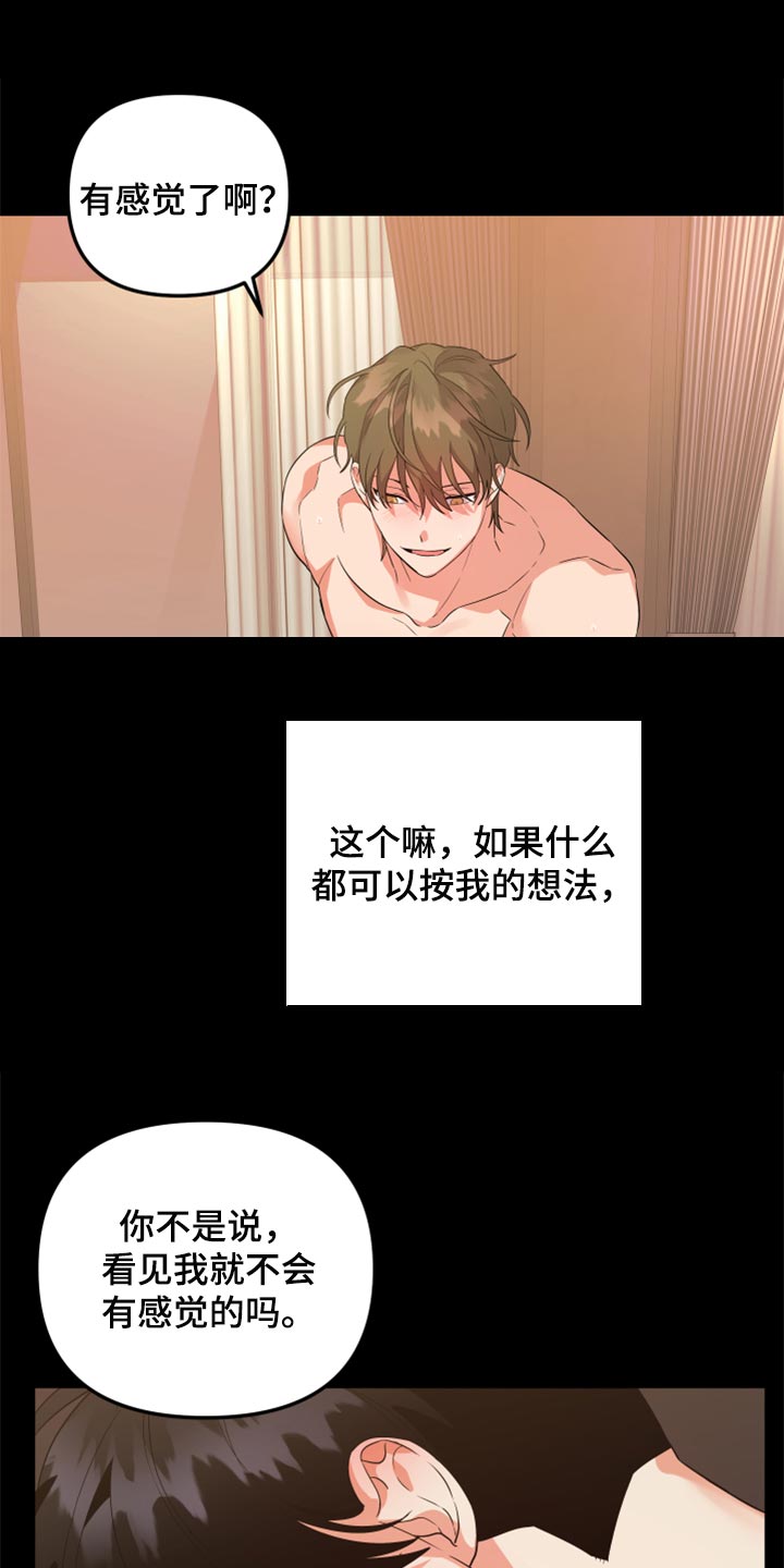 离不开我的人漫画,第86章：【第二季】好羡慕你3图