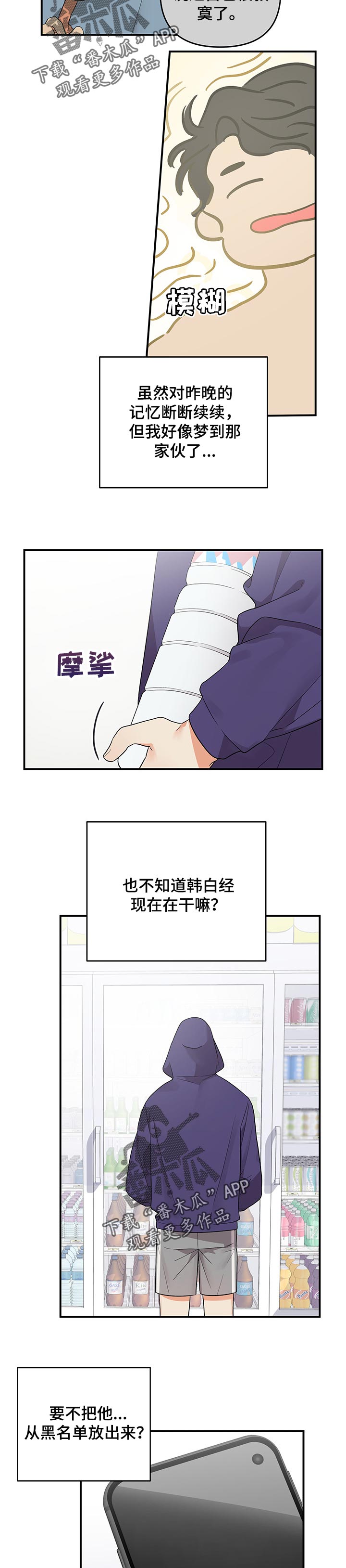 离不开我的人漫画,第56章：有意思的事4图