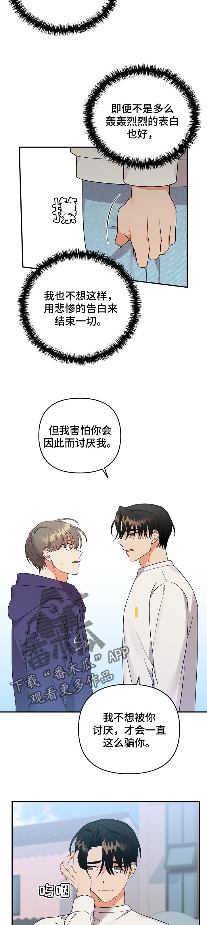 离不开我的人漫画,第68章：意料之外5图