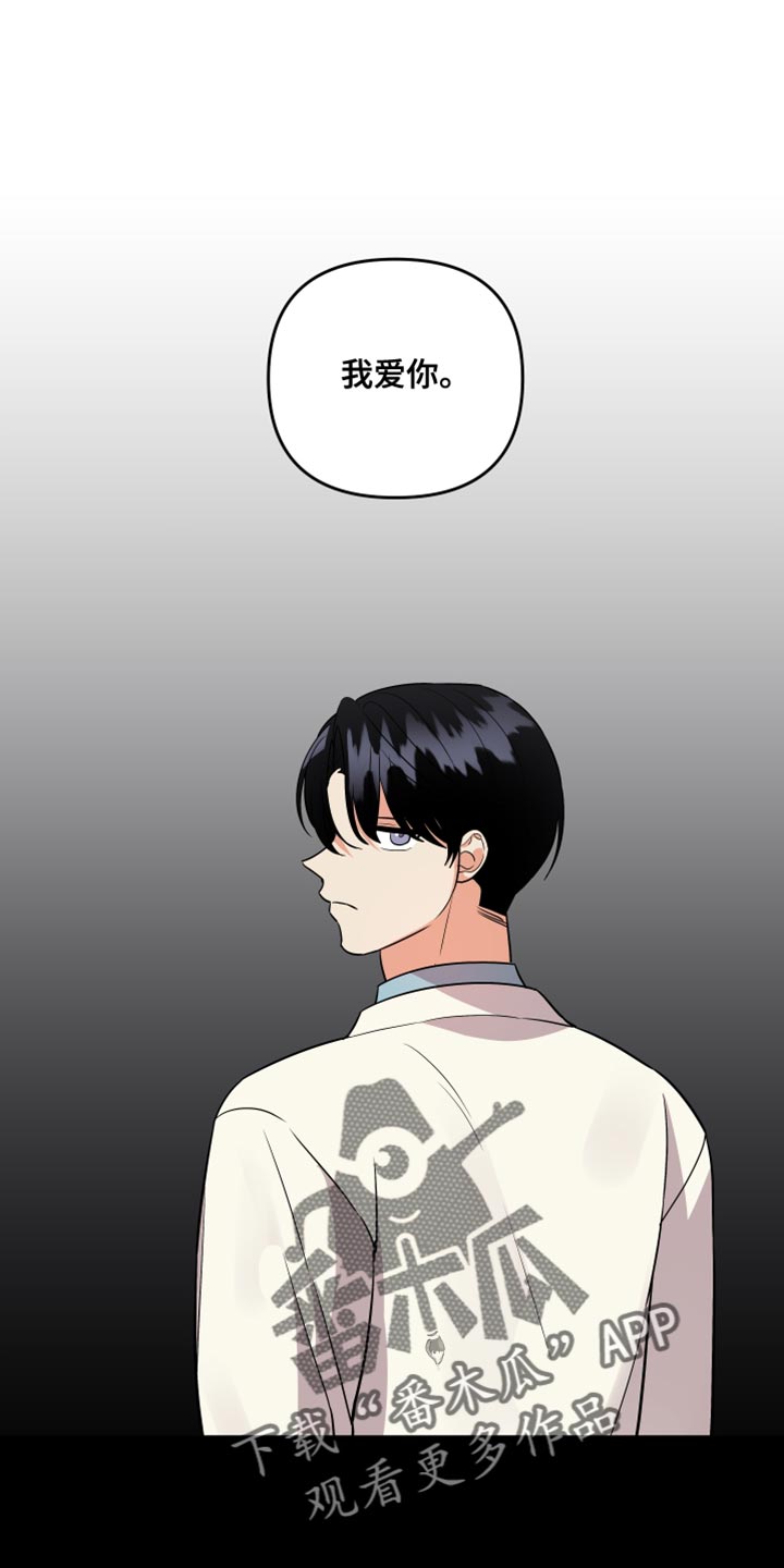 离不开我的人漫画,第173章：【第二季】觉得我可怜吗？1图
