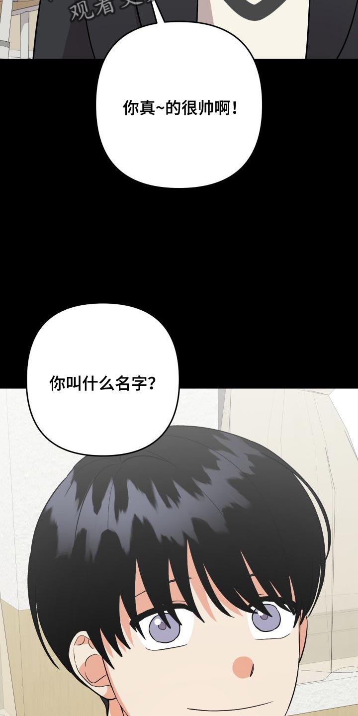 离不开我的人漫画,第153章：【第二季】巧克力2图