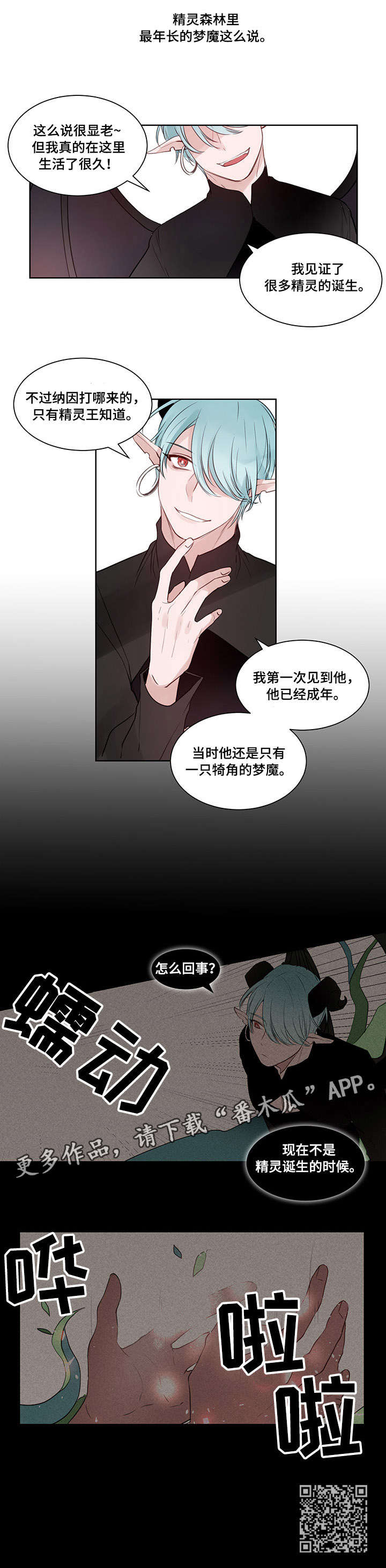 梦精灵儿童乐园漫画,第12章：资格4图