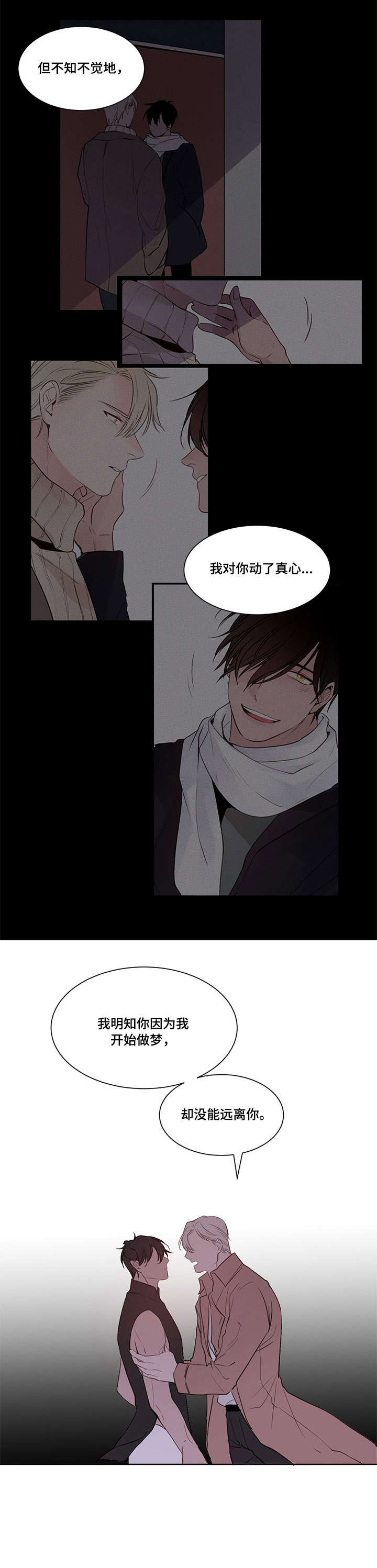梦游的小精灵漫画,第15章：先出去5图