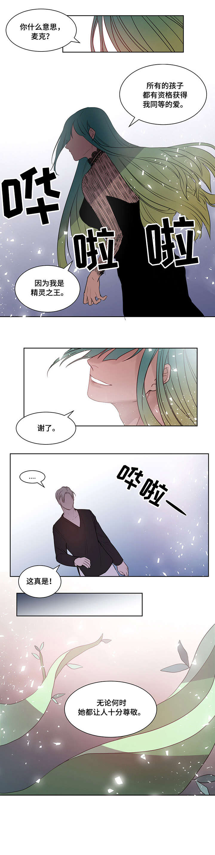 梦精灵儿童乐园漫画,第11章：惹人爱5图
