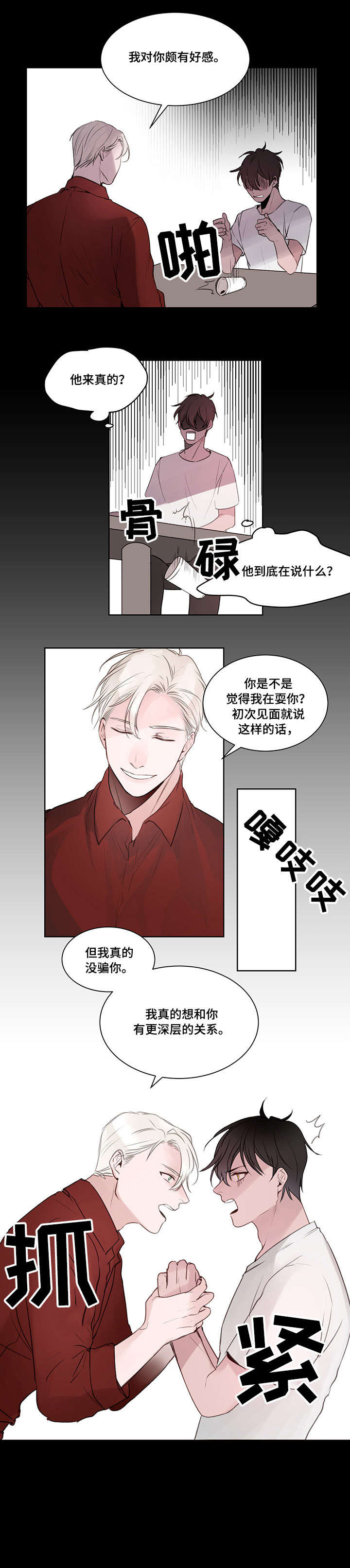 梦游公主小游戏漫画,第4章：惊讶5图