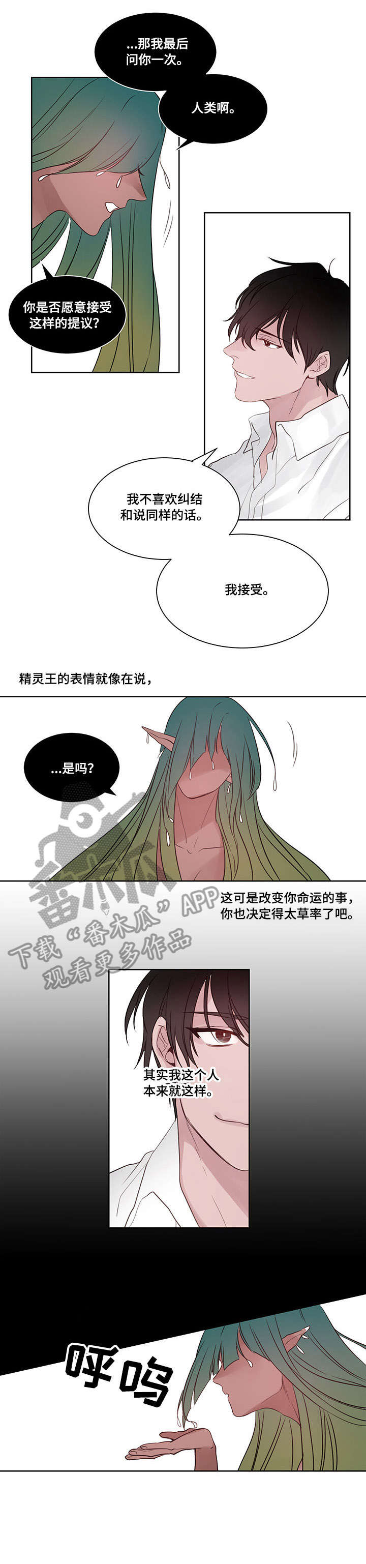 梦精灵儿童乐园漫画,第13章：没想到3图