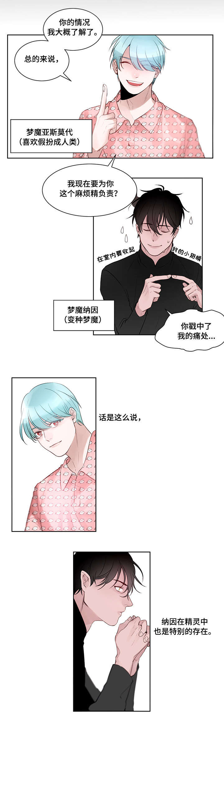 梦游天姥吟留别朗读漫画,第2章：教授2图